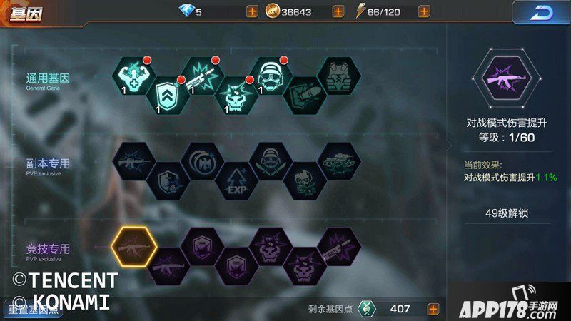 魂斗罗归来基因系统攻略详解 基因系统是什么