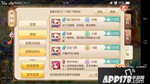 梦幻诛仙手游怎么拜师 找个师傅领进门