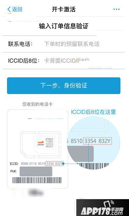 联通优酷酷卡怎么办理 联通优酷大酷卡/小酷卡开通激活流程2