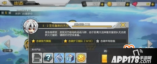《碧蓝航线》5-2关卡掉落打捞表一览