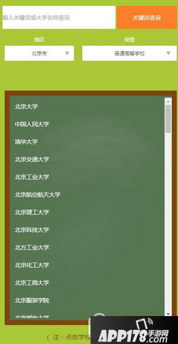 ​​国务院全国高校查询系统在哪里 国务院全国高校查询地址2