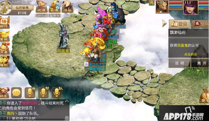 问道手游110级副本全图文攻略详解 缥缈仙府副本怎么打