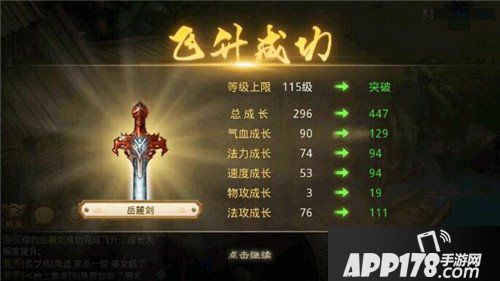 《问道》手游宠物飞升全面开启 等级突破属性提升！