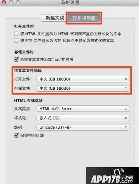 mac打开txt文档乱码怎么办 苹果mac电脑打开txt文档乱码解决方法2