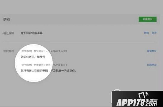 微信公众平台怎么定时群发 微信公众平台定时群发设置使用教程3