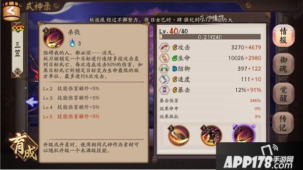 阴阳师妖刀姬全方位攻略详解 要试试我的杀戮之刃么？