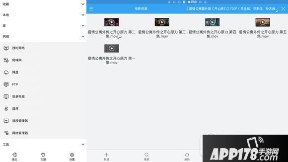 小米盒子怎么看百度网盘视频 小米电视盒子看百度网盘视频教程4
