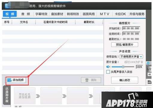 爱剪辑怎么合并视频 爱剪辑合并视频方法流程2