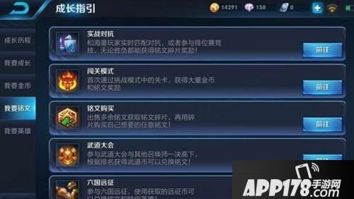 王者荣耀快速集齐150级铭文<a href=http://www.app178.com/gonglue/ target=_blank class=infotextkey>攻略</a> 非人民玩家必看