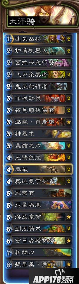 炉石传说狂野阅兵骑卡组推荐 超乎想象的胜率