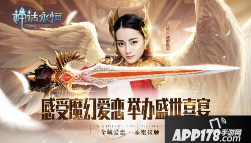 神话永恒婚姻系统