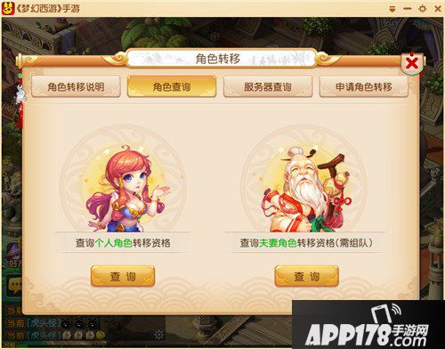 梦幻西游手游角色转移系统介绍