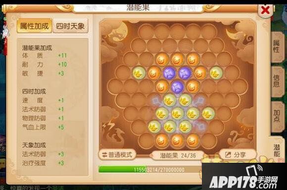 梦幻西游手游89潜能果组合汇总 89潜能果搭配心得