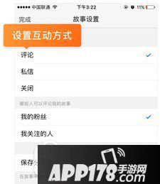 微博故事怎么设置互动方式 新浪微博故事设置互动方式教程1