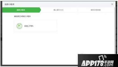 微信公众号跳转小程序教程 微信公众号如何跳转小程序1
