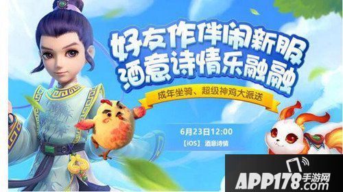 梦幻西游手游新服来袭 邀你共闹新区！