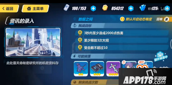 《崩坏3》德丽莎外传4-1成就完成攻略