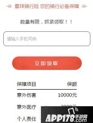 摩拜骑行险怎么领取 摩拜骑行险领取使用方法1