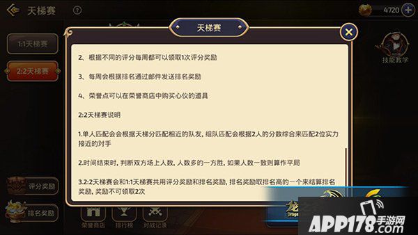 龙之谷手游新天梯模式介绍 全新2V2震撼来袭
