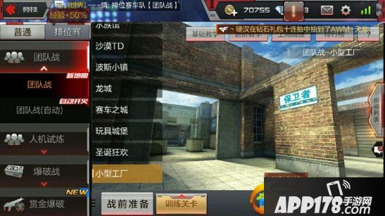 cf手游小型工厂地图玩法技巧攻略 保卫家园奋力反击