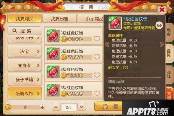 梦幻西游手游法宠纹饰选择攻略 法宠纹饰推荐