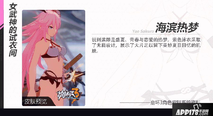 崩坏3八重樱泳衣怎么获得？八重樱泳衣获取方法介绍