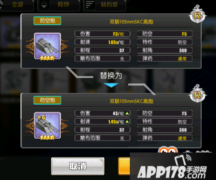 碧蓝航线防空炮选择分析 碧蓝航线防空炮哪个好