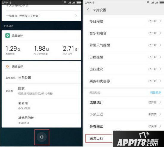 小米miui8怎么一键叫车 小米miui8滴滴出行一键叫车使用方法1