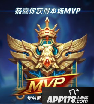 王者荣耀mvp什么意思