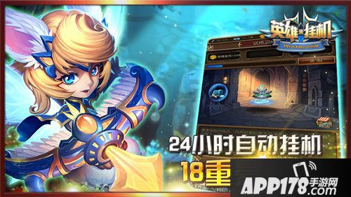 英雄来挂机手游 