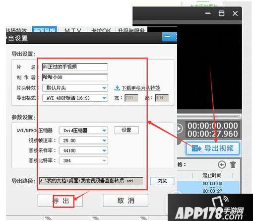 爱剪辑怎么旋转视频90度 爱剪辑怎么旋转视频画面方向5