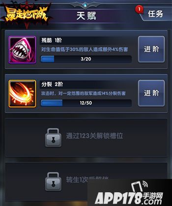 暴走地下城天赋系统 