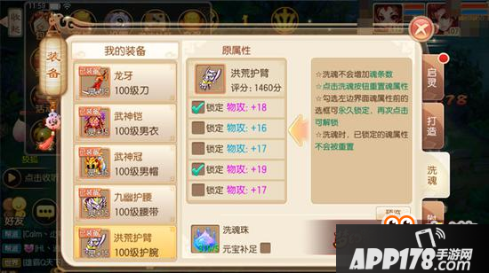 雷厉风行 梦幻诛仙手游洪荒护臂装备解析