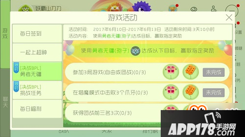 决战BPL勇者无疆活动：赢愿望魔盒入场券