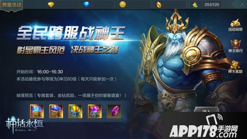 神话永恒跨服战boss