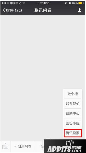 腾讯投票小程序内测申请地址 腾讯投票小程序内测申请流程5