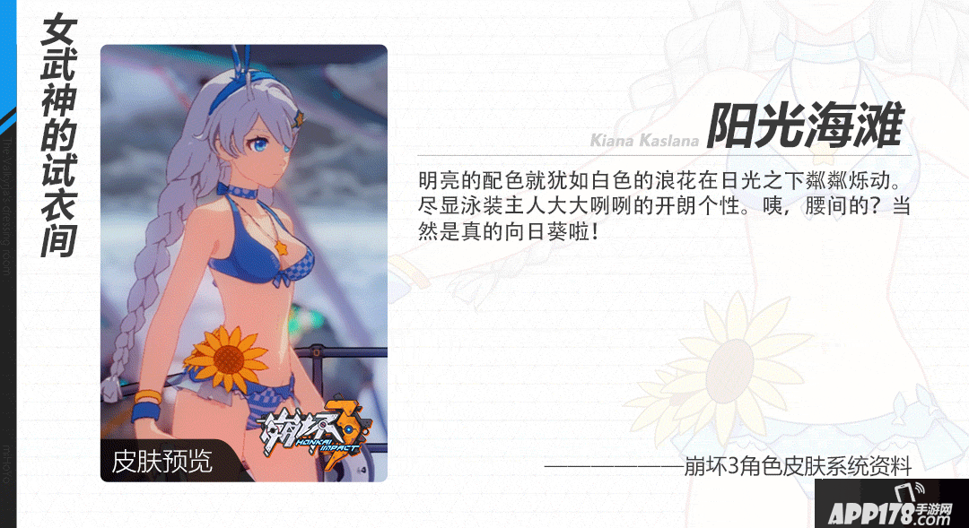 崩坏3琪亚娜泳装皮肤1.6版本夏季活动开放