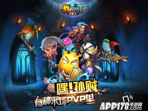 我叫mt英雄杀介绍