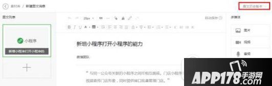 微信公众号图文历史版本怎么看 微信公众号图文历史版本查看方法1