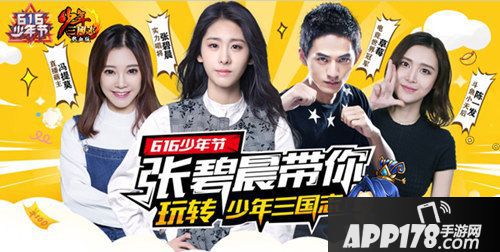 少年三国志少年节 