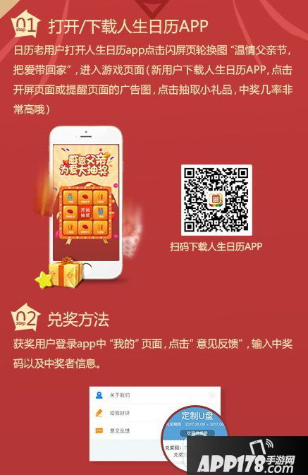 人生日历2017温情父亲节活动 抽奖赢2017款MacBook Pro1