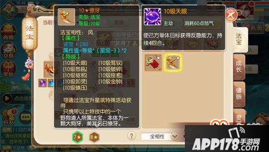 想要法宝有作用 梦幻诛仙手游獠牙该如何培养