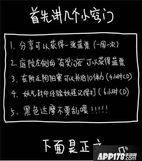 阴阳师入门攻略 超萌的画风