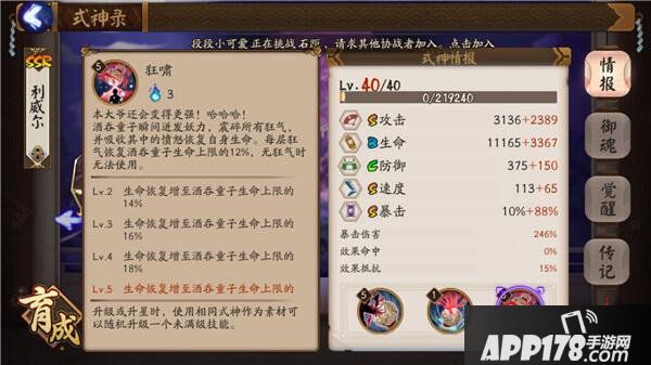 阴阳师酒吞童子新手攻略 鬼王酒吞童子全方位详解