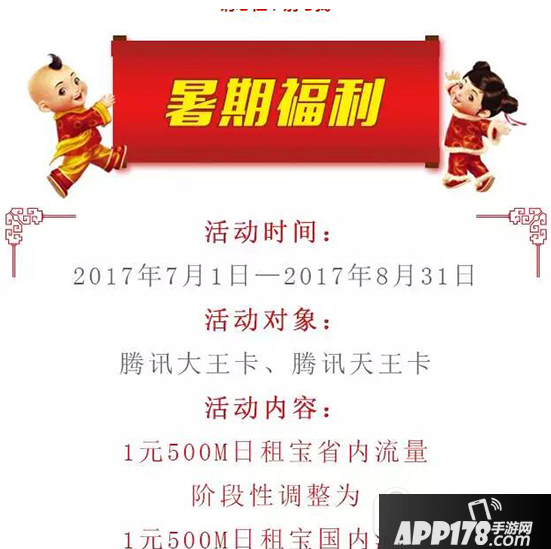 腾讯大王卡暑期福利：一元升级500m全国流量1