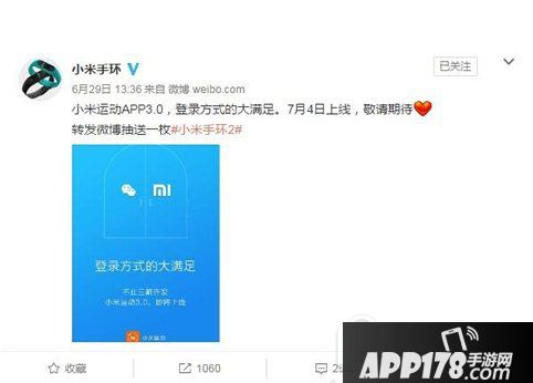 微信怎么登陆小米运动app 微信登陆小米运动app方法1