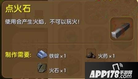 迷你世界点火石合成表详情 点火石怎么制作