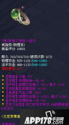 倩女幽魂极品装备介绍 另类戒指属性详解