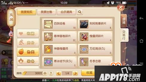 梦幻诛仙手游交易系统解析 商人必学技能
