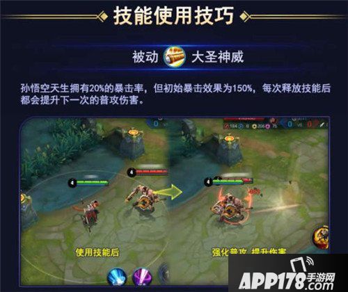 王者荣耀孙悟空玩法<a href=http://www.app178.com/gonglue/ target=_blank class=infotextkey>攻略</a> 大神教你怎么玩